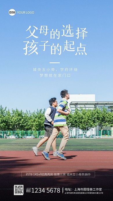 房地产学区房纯色大气手机摄影图海报