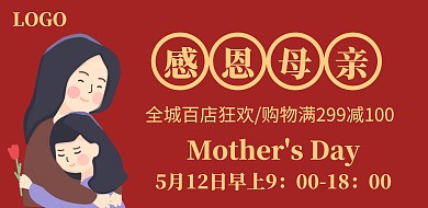 复古风母亲节感恩母亲横版海报