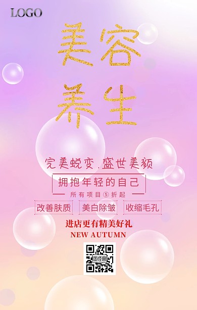 美容养生促销手机海报