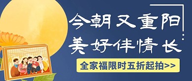 创意简约卡通重阳全家福宣传公众号封面