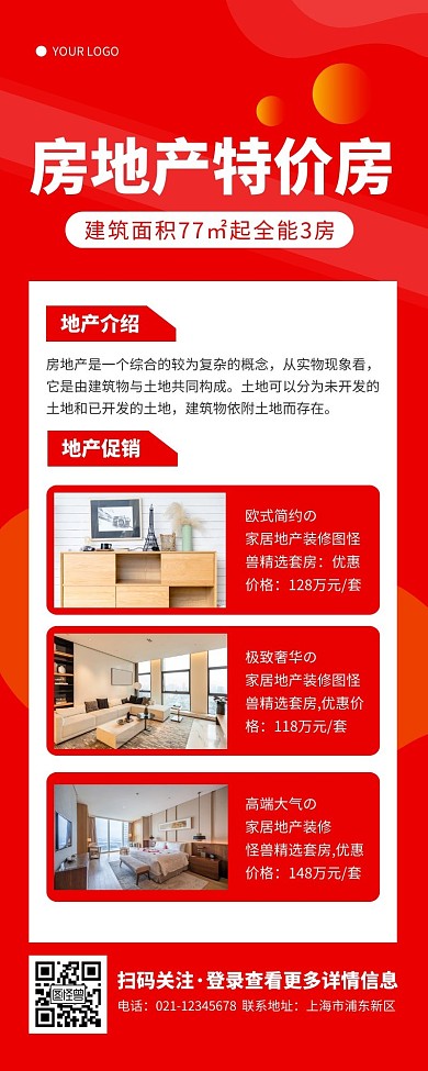 房地产特价房红色简约风宣传营销长图