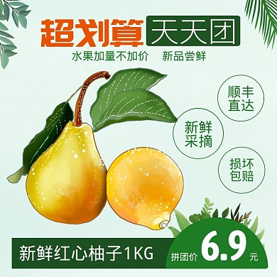 时令蔬菜红心柚水果促销主图banner
