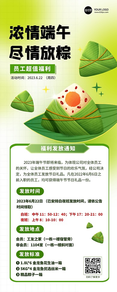 浓情端午节公司员工福利发放通知营销长图