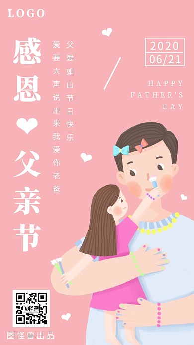 父亲节大肚腩卡通粉色竖版手机海报