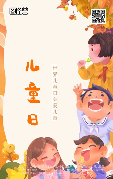 儿童日海报