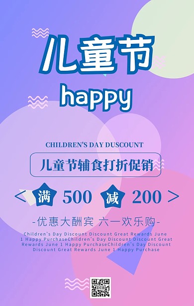 儿童节打折促销蓝色手机海报