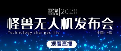 高科技新品发布会蓝色公众号封面图