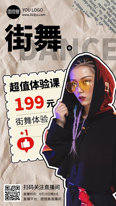 街舞炫丽简约棕色贴纸教育手机海报