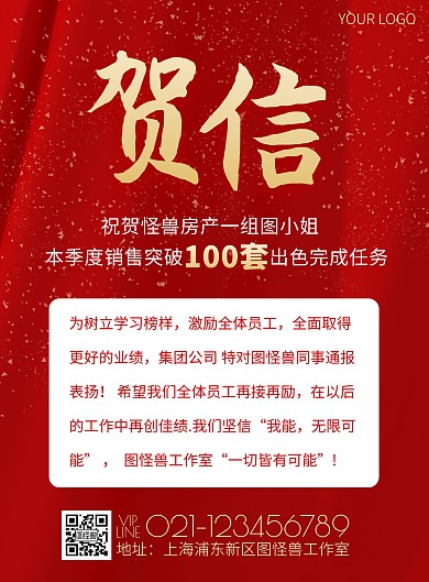 简约风红色大气贺信贺报表扬