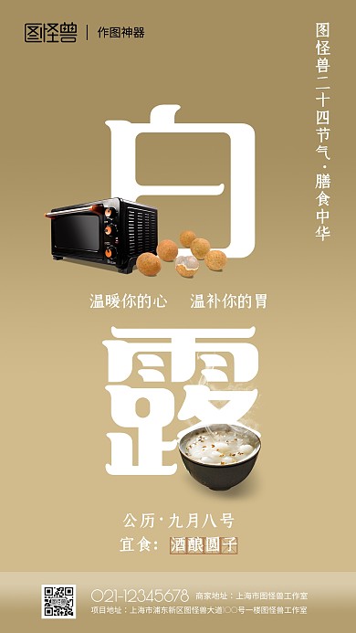 原创创意中国传统节气白露海报