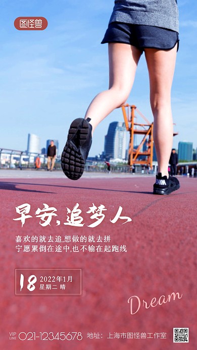 早安追梦励志梦想激励奋斗奔跑摄影图海报