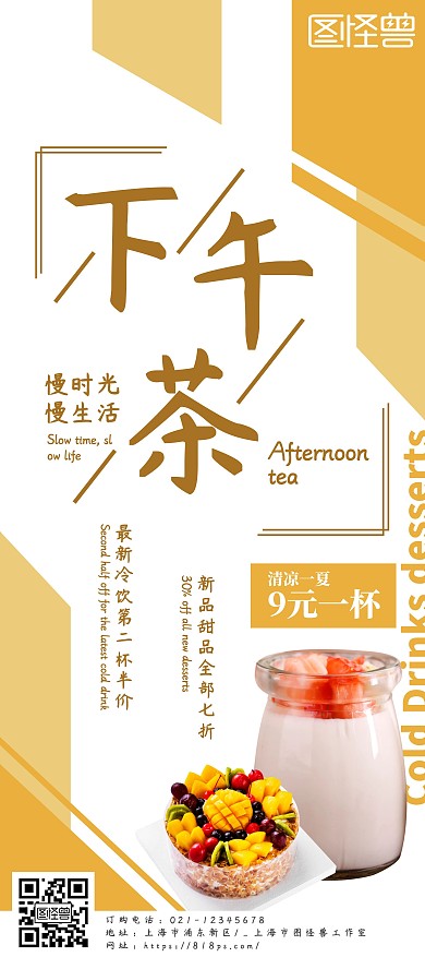 黄色简约大气清新冷饮甜品展架