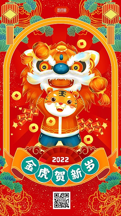 虎年祝福金虎贺新岁国潮手绘红色手机海报