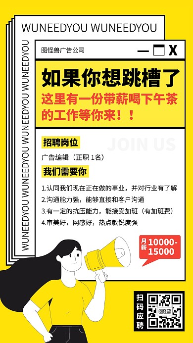 创意广告公司社会招聘手机海报