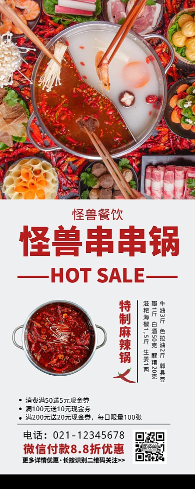 串串简约火锅餐饮营销易拉宝
