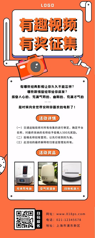 有奖征集H5长图黄色简约相机