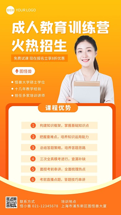 成人教育课程营销黄色简约风手机海报