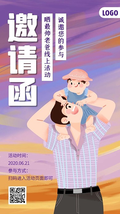 父亲节线上活动邀请函