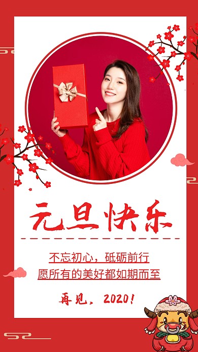 元旦快乐红色创意摄影宣传手机拼图