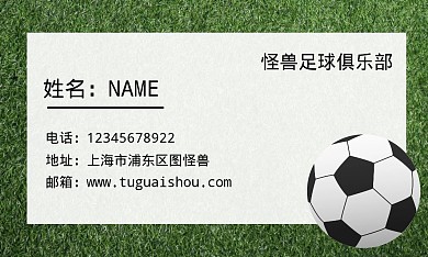 足球俱乐部名片简约绿色名片