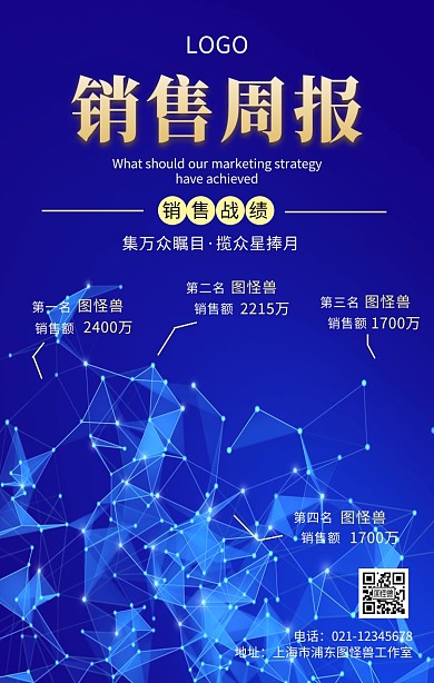 销售周报手机海报