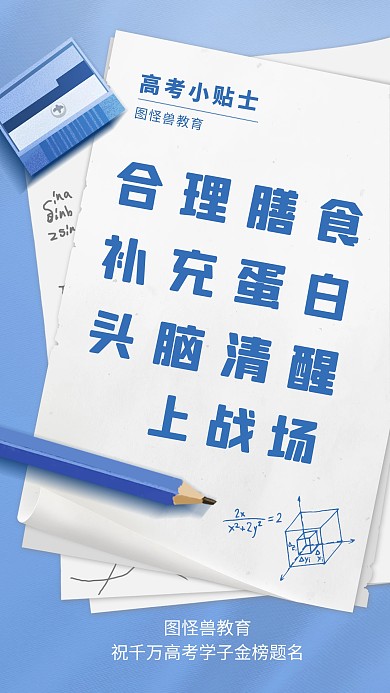 高考小贴士温馨提示质感蓝色手机海报