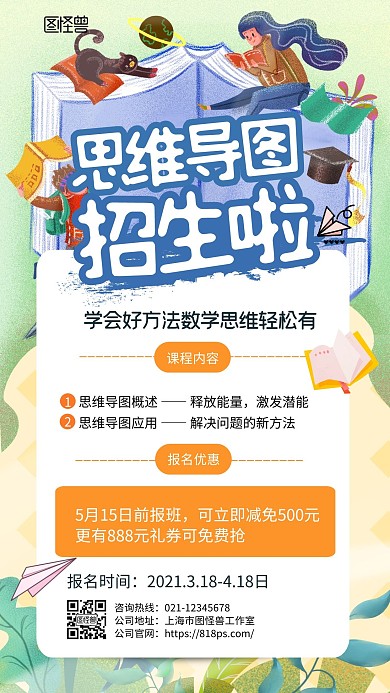 创意卡通少儿思维导图课程宣传招生海报