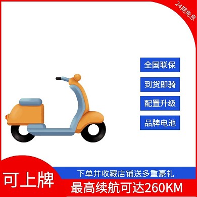 电动车主图