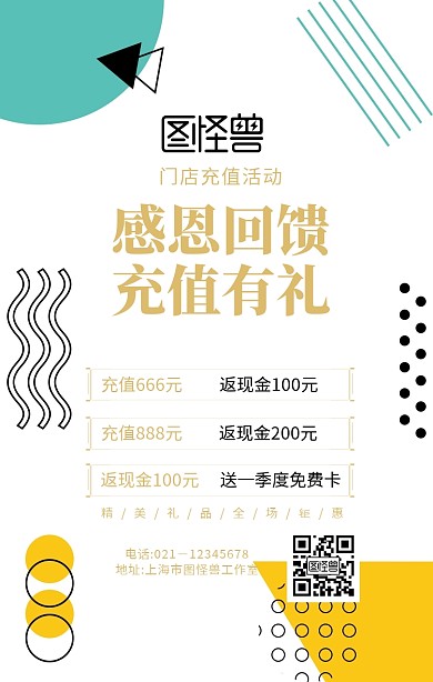 门店充值活动海报	