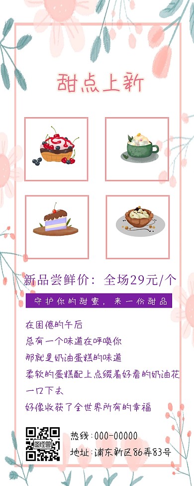 甜品奶茶店新品促销简约宣传营销长图