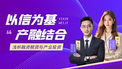 产业融资投资金融行业宣传商务课程封面