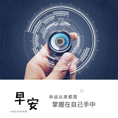 早安正能量心情语录小清新公众号配图