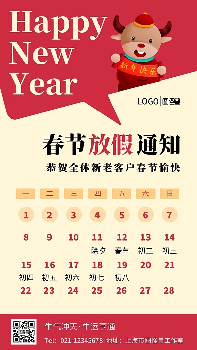 春节放假通知海报简约红色春节手机海报