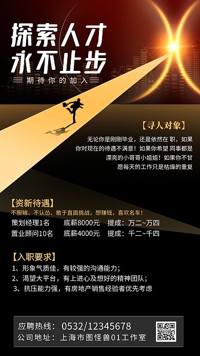原创创意大气黑金招聘招募令手机海报