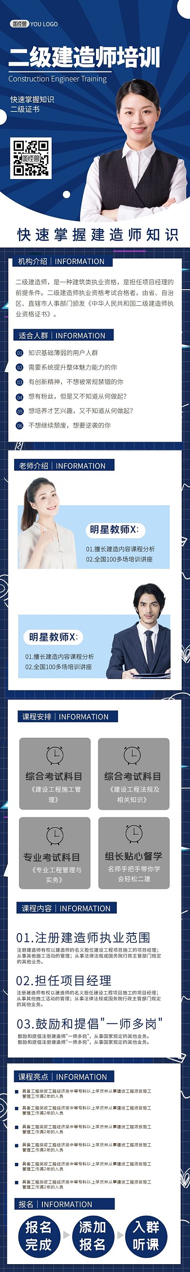 二建培训教育主图详情页