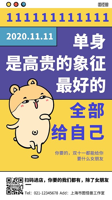 搞笑创意设计黑色简约搞笑大气宣传海报