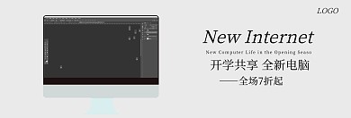 电脑 开学季  淘宝banner