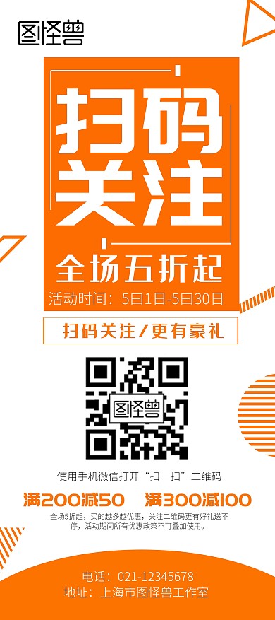 红包公众号二维码宣传关注有礼展架