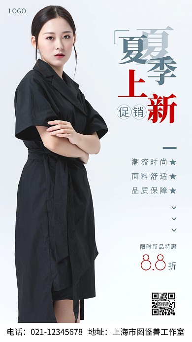 摄影图夏季上新白色简约风手机海报