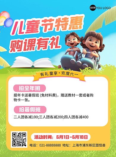 儿童节特惠课程促销宣传竖版海报