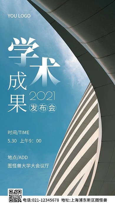 学术成果发布会白色简约风摄影图海报