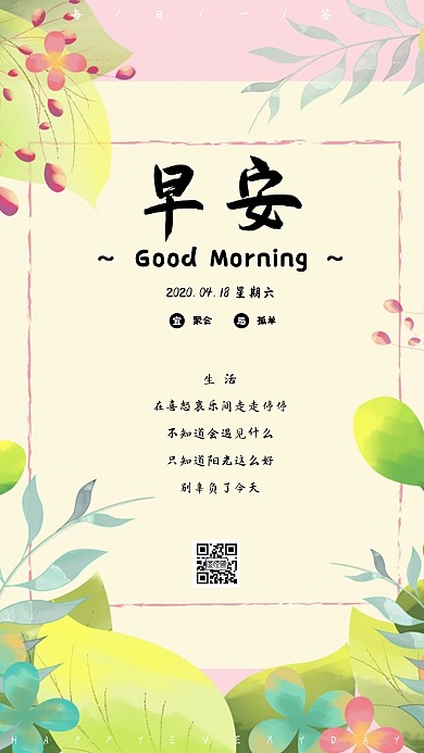 浪漫粉色记忆卡通简约风早安问好日签