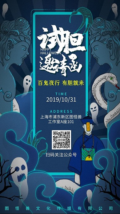 万圣节万圣夜活动百鬼趣味恶魔邀请函