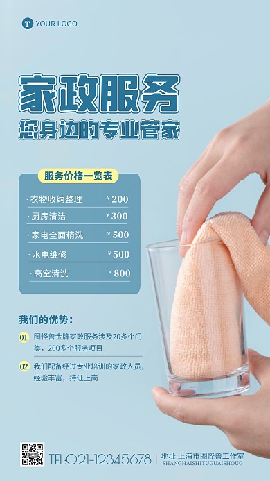 家政服务费价格表宣传摄影图海报