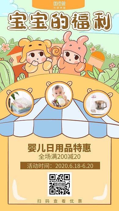 卡通宝宝的福利婴儿日用品促销海报