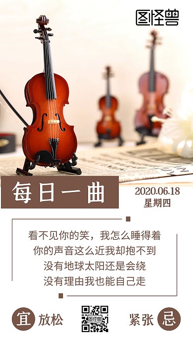 简约生活褐色小提琴每日一曲日签