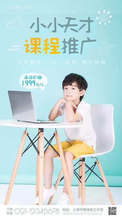 通用型课程推广白色大气手机营销海报