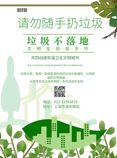简约风格请勿随手扔垃圾宣传海报