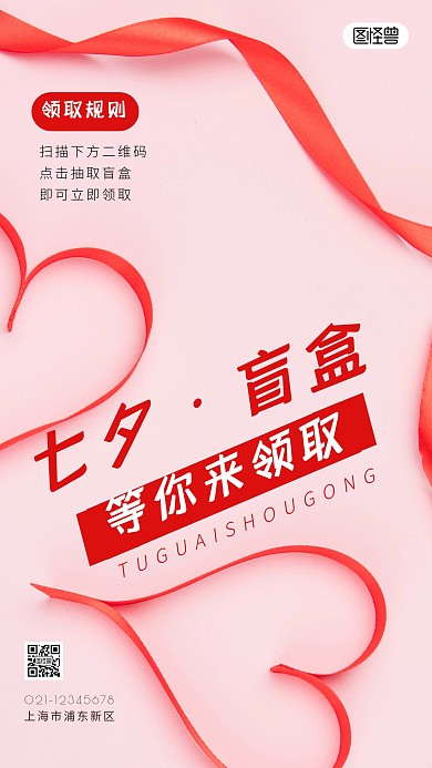 爱情盲盒简约简洁七夕促销简洁摄影图海报