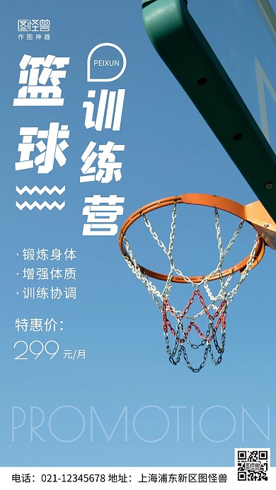 摄影图篮球训练营蓝色简约风手机海报